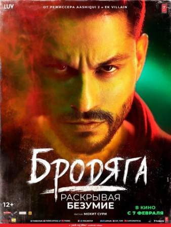 Бродяга онлайн